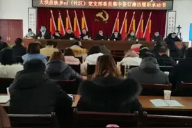 清风满三江②丨兴文县：大坝苗族乡为新任村（社区）党组织干部打好廉洁“预防针”图片