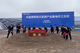 苹果、特斯拉供应商长盈精密宜宾建厂 公司副总：随着产业链完善，或促成特斯拉落户四川图片