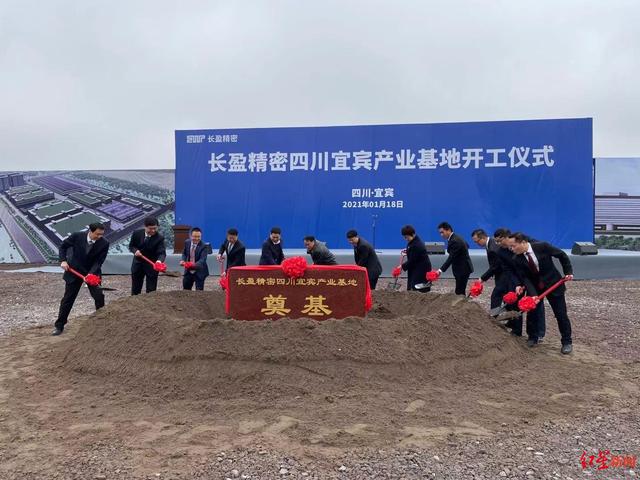 苹果、特斯拉供应商长盈精密宜宾建厂 公司副总：随着产业链完善，或促成特斯拉落户四川