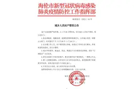 从1月20日零时起黑龙江海伦市实行封户管控图片