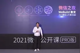 张小龙“拍了拍”你，并解释了该功能由来视频封面