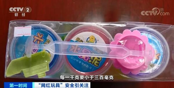 网红玩具被检出有毒物质，几克或致婴儿死亡