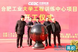 合肥工业大学工程训练中心项目正式开工图片