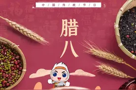 腊八：大寒已至，春日可期图片