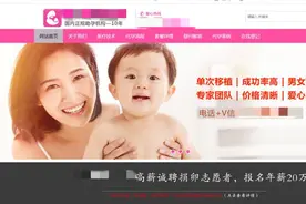 违法！代孕中介自称正规机构，还能“选双胞胎”图片