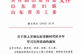 优秀！济南市历下区三名学子当选山东省2020年度新时代好少年图片