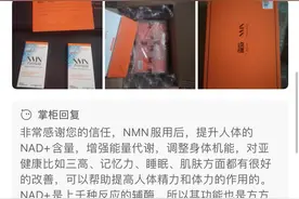 不老神药NMN遭排查：功效被夸大，在华未获相关许可图片