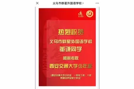牛！杭州至少33名初三生提前被大学录取了！他们来自这些初中图片