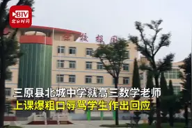 学校回应高三老师粗俗辱骂女学生：已被停职并道歉图片