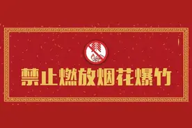 黄石城区全面禁止！情节严重的可拘留图片
