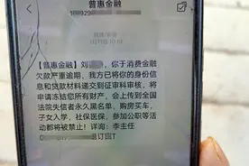 消费金融欠款严重逾期，所有财产将被冻结？收到这种短信要当心图片