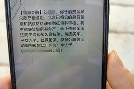 消费金融欠款严重逾期，所有财产将被冻结？收到这种短信要当心图片