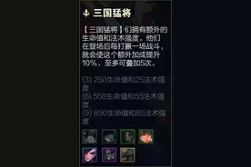 云顶之弈S4.5羁绊更新一览，云顶之弈更新内容，明日棋神附体图片