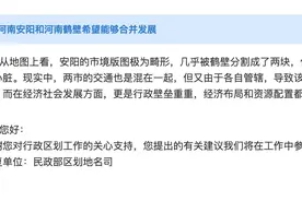 网友建议河南安阳鹤壁两市合并发展，民政部：将在工作中参考图片