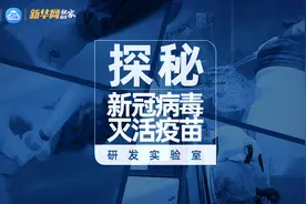 走吧！带你探秘新冠病毒灭活疫苗研发实验室图片