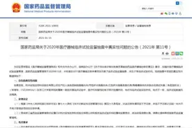 国家药监局通报临床数据真实性存疑，上市在即安旭生物遭医院“挖坑”？图片