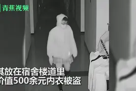 辣眼睛！25岁男子穿短裙扮少女偷女性内衣，警方：已行拘图片