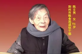 陈文秀：百岁老人用一生践行党员初心图片