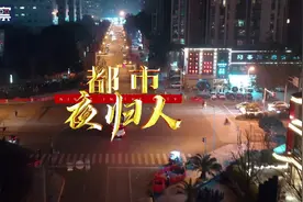 都市夜归人①公交298：成都寒夜里最温暖的“通宵线”图片