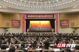 株洲市政协九届五次会议圆满闭幕图片