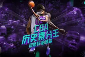 11842分！哈德森超阿联成CBA新得分王图片