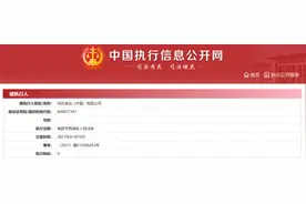 快讯｜玛氏食品成被执行人，疑因违法解除抑郁症员工劳动合同纠纷引起图片