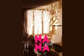 陈正道执导电视剧《娜娜》开启全民海选，改编自日漫图片