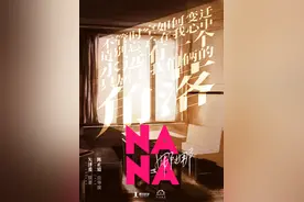陈正道执导电视剧《娜娜》开启全民海选，改编自日漫图片