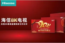 2021年央视春晚将首次8K直播 海信电视成独家合作伙伴图片