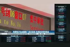 专票电子化全国推广 航天信息 东港股份等将受益