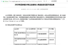 深圳创梦天地被纳入“电信业务经营不良名单”其app存在“未经用户同意收集使用个人信息”等四大违法行为被罚4万元图片