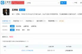 王思聪被强制执行 执行标的约7701万图片