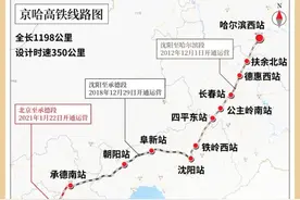 @长春人 京哈高铁1月22日将全线贯通 长春西至北京朝阳最快3小时54分到达图片