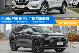 动力强，空间大，颜值还高！奇骏和皓影谁才是20W级日系SUV首选？图片