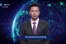 AI合成主播丨京哈高铁即将全线贯通视频封面
