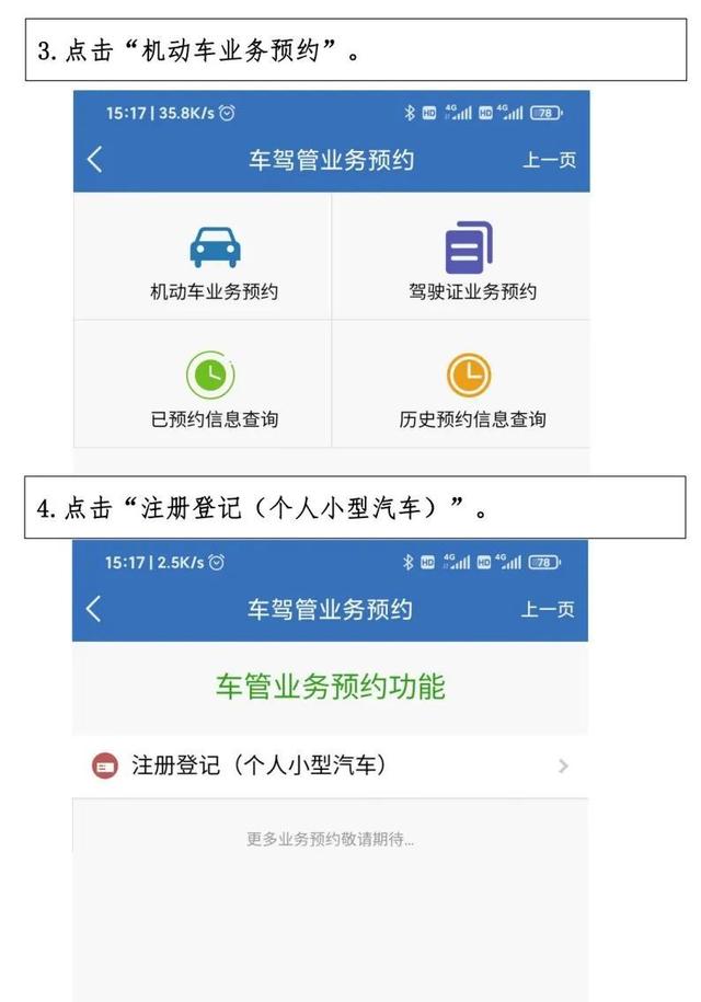 还在为新车上牌发愁？手把手教你用APP预约