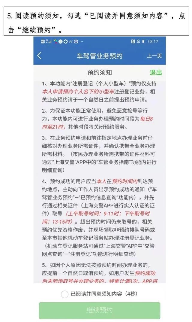 还在为新车上牌发愁？手把手教你用APP预约