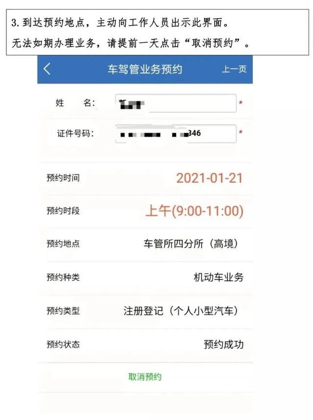 还在为新车上牌发愁？手把手教你用APP预约
