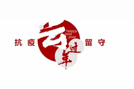 今年春节不回家，三大运营商流量大礼包来了，刷屏“云”过年图片