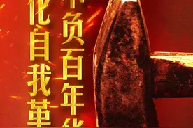 深化自我革命 不负百年华章——写在十九届中央纪委五次全会召开之际图片