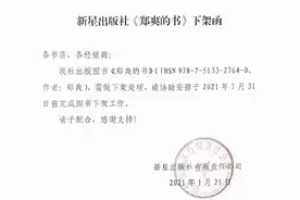 代孕弃养风波后《郑爽的书》遭下架处理图片