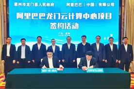 总投资百亿级 阿里巴巴云计算中心落户惠州龙门图片