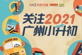 小升初“暗战”：民校摇号半年后，家长的选择变了吗？图片