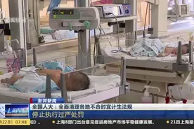 澎湃新闻：全国人大——全面清理各地不合时宜计生法规视频封面