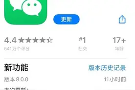 微信8.0更新不了怎么办？微信8.0更新不了解决方法图片