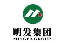 黄氏家族退出 明发集团停牌五年开盘暴跌图片