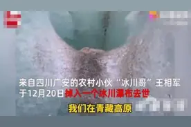 西藏冒险王王相军疑似被害争议视频曝光：王相军是被谋杀的吗图片