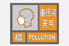 四川重污染天气橙色预警！成都公交免费、地铁8折图片