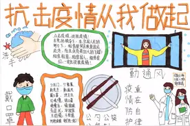 自制家庭防疫指南 争做小小宣传员图片