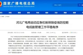 国家广电总局：河北要求所有剧组暂停拍摄，就地隔离图片